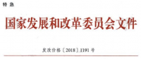 特急！國(guó)家發(fā)改委再部署3項(xiàng)措施降低一般工商業(yè)電價(jià)
