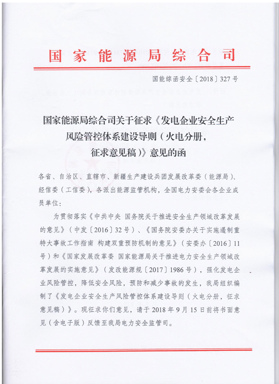 風(fēng)電等發(fā)電企業(yè)可參照?qǐng)?zhí)行！國(guó)家能源局發(fā)布《發(fā)電企業(yè)安全生產(chǎn)風(fēng)險(xiǎn)管控體系建設(shè)導(dǎo)則》（意見(jiàn)稿）