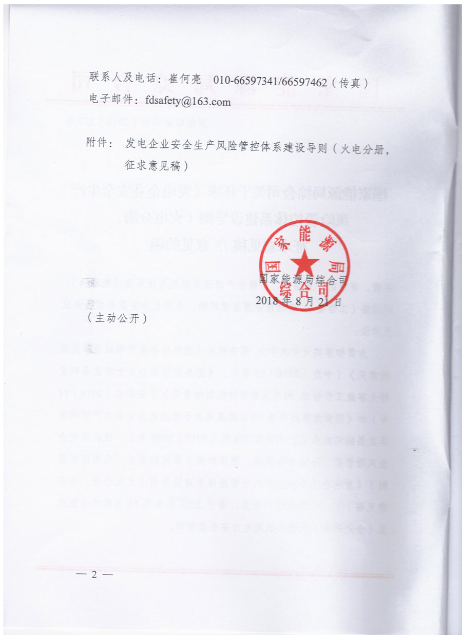 風(fēng)電等發(fā)電企業(yè)可參照?qǐng)?zhí)行！國(guó)家能源局發(fā)布《發(fā)電企業(yè)安全生產(chǎn)風(fēng)險(xiǎn)管控體系建設(shè)導(dǎo)則》（意見(jiàn)稿）