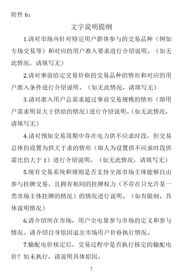 華能、大唐、華電、國(guó)家能源等電力企業(yè)注意！國(guó)家能源局開(kāi)展這項(xiàng)電力交易規(guī)則調(diào)研于2018年9月5日截止