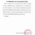 為搶“630”，七家光伏電站偽造報告