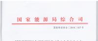 風(fēng)電等發(fā)電企業(yè)可參照執(zhí)行！國家能源局發(fā)布《發(fā)電企業(yè)安全生產(chǎn)風(fēng)險(xiǎn)管控體系建設(shè)導(dǎo)則》（意見稿）