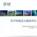PPT | 內(nèi)蒙古、新疆、山西、陜西...我國(guó)特高壓風(fēng)電基地平價(jià)上網(wǎng)的意義和可行性分析
