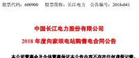 長江電力：向家壩水電站、溪洛渡水電站簽訂購售電合同