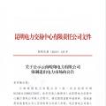全國(guó)首例！云南某售電公司提供虛假申請(qǐng)材料 強(qiáng)制退市三年禁止準(zhǔn)入