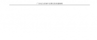 全文｜廣東電力市場中長期交易實施細(xì)則（征求意見稿）