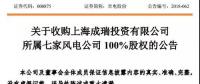 轉(zhuǎn)型｜國(guó)家電投旗下曾以火電為主的上市公司擬收購(gòu)上海成瑞七家風(fēng)電公司100%股權(quán)