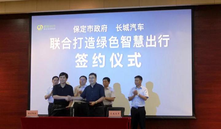 長城旗下網(wǎng)約車平臺又有新動作，歐拉出行本周將在保定啟動運營