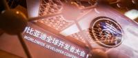 擁抱全球2000萬開發(fā)者 比亞迪比蘋果更有“野心”？