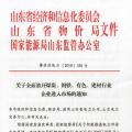 山東9月起全面放開四個(gè)行業(yè)企業(yè)進(jìn)入電力市場：取消市場準(zhǔn)入企業(yè)申請(qǐng)環(huán)節(jié)！