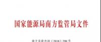頭條｜信息披露成常態(tài)!本月底前南方區(qū)域發(fā)電企業(yè)、售電公司須披露半年報(bào)信息