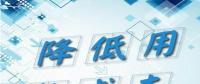 廣東又為降低制造業(yè)成本，頒布十大招助力經(jīng)濟發(fā)展