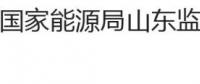 國(guó)家能源局山東監(jiān)管辦公室、山東省工商行政管理局關(guān)于印發(fā)《山東省售電公司與電力用戶(hù)購(gòu)售電合同（示范文本）》的通知
