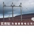 實(shí)用貼｜電費(fèi)多退？負(fù)偏差售電公司又該如何處理？