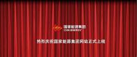 國家能源集團官網(wǎng)上線 信息量有點大！領(lǐng)導(dǎo)人少了1位 子分公司共83個...