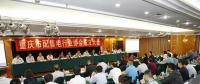重慶市配售電行業(yè)協(xié)會成立 推動售電側改革促進行業(yè)發(fā)展