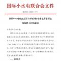 國(guó)際小水電專家增選，最后一周！