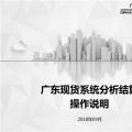 干貨 | 廣東電力現(xiàn)貨交易日清算、月結(jié)算、零售結(jié)算操作說(shuō)明