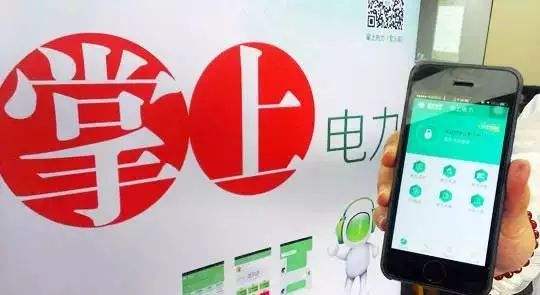 普及“先購電，后用電”用電模式，你準備好了么？
