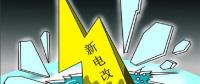 售電是不是騙局？