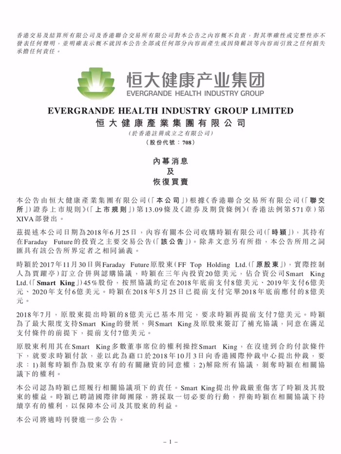 花光8億美元，賈躍亭欲踢恒大“出局”