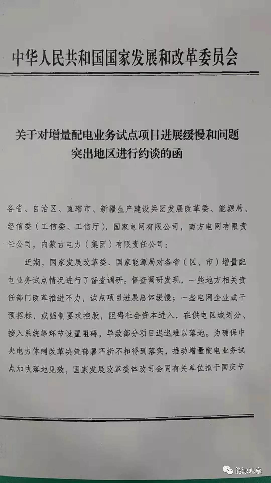 增量配網(wǎng)試點(diǎn)進(jìn)展慢，發(fā)改委近期將約談電網(wǎng)公司和地方政府