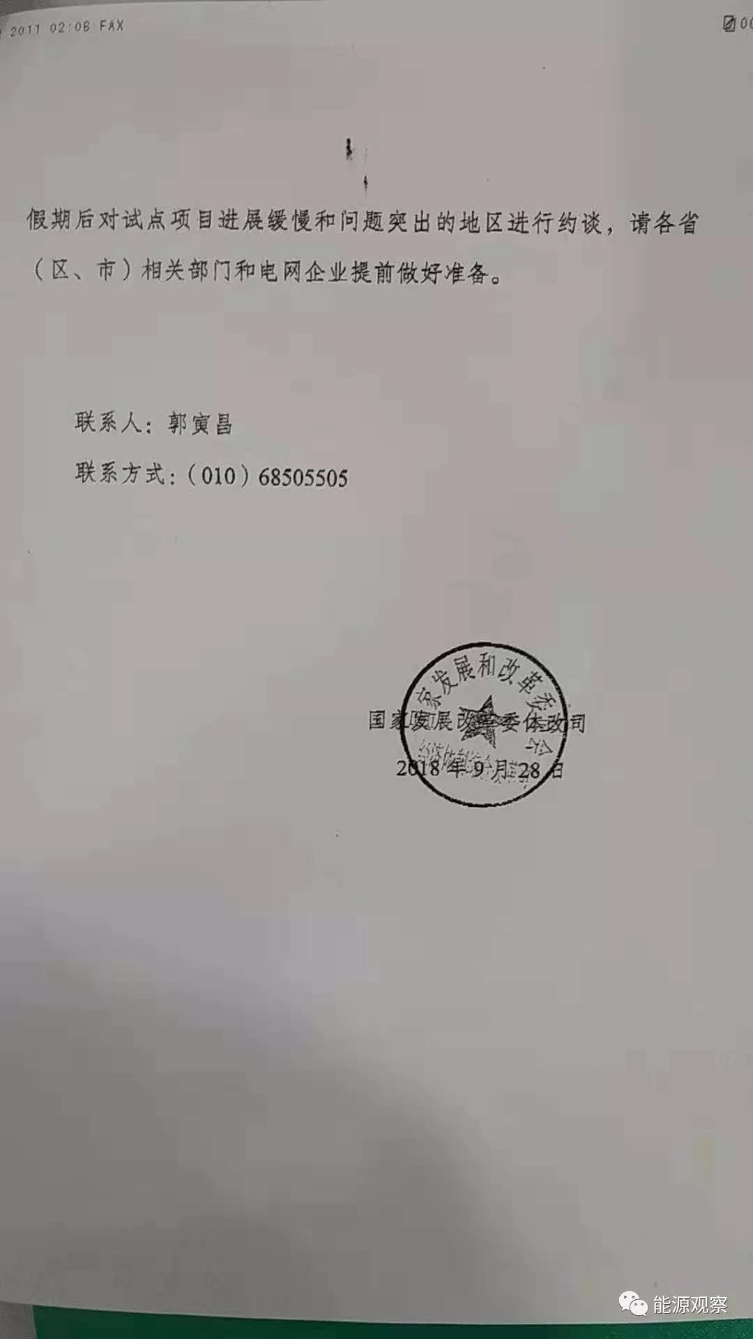增量配網(wǎng)試點(diǎn)進(jìn)展慢，發(fā)改委近期將約談電網(wǎng)公司和地方政府