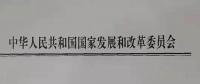 增量配網(wǎng)試點(diǎn)進(jìn)展慢，發(fā)改委近期將約談電網(wǎng)公司和地方政府