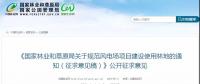 反對(duì)！這個(gè)文件將造成全國(guó)風(fēng)電場(chǎng)建設(shè)規(guī)模迎來(lái)斷崖式下降，極大打擊風(fēng)電行業(yè)發(fā)展!