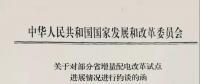 首批被約談的六省名單——《增量配電試點(diǎn)推進(jìn)不力怎么辦？》后續(xù)