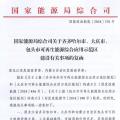 能源局批復(fù)齊齊哈爾、大慶、包頭可再生能源綜合應(yīng)用示范區(qū) 鼓勵研究開展增量配電網(wǎng)示范