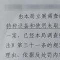 沒(méi)留意特種設(shè)備的使用，水電站業(yè)主被罰款12萬(wàn)！