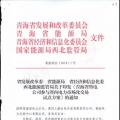 青海省售電公司不得形成發(fā)、配、售業(yè)務一體化經(jīng)營售電公司