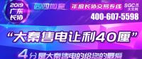 2019年廣東長(zhǎng)協(xié)大秦售電讓利40厘！更多驚喜等你來(lái)。