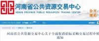 官宣：11月1日起，河南招投標全面取消紙質文件！