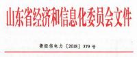 山東開展全省電力需求預(yù)測及電力電量平衡方案編制工作 梳理當(dāng)年新增用電量在2千萬千瓦時(shí)及以上項(xiàng)目