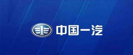 簽下一萬多億，一汽轉(zhuǎn)型之路勝算幾何？
