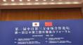 李克強(qiáng)總理和安倍首相出席并致辭。中國光伏行業(yè)協(xié)會（CPIA）王勃華副理事長兼秘書長現(xiàn)場聆聽兩國總理演講并接受李克強(qiáng)總理和安倍晉三首相的接見。