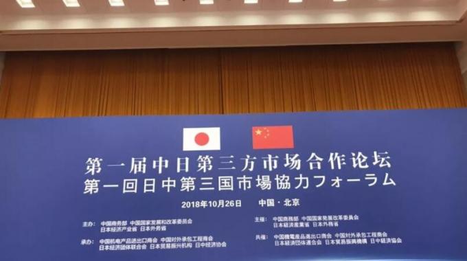 李克強(qiáng)總理和安倍首相出席并致辭。中國光伏行業(yè)協(xié)會（CPIA）王勃華副理事長兼秘書長現(xiàn)場聆聽兩國總理演講并接受李克強(qiáng)總理和安倍晉三首相的接見。