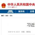 習(xí)近平主持中共中央政治局會議 16個“穩(wěn)”亮眼！