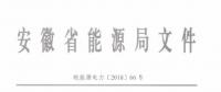 好消息！安徽放開四大行業(yè)電力用戶全電量參與電力市場(chǎng)交易 11月10日注冊(cè)截止