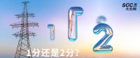 1分還是2分？ 江蘇電力長(zhǎng)協(xié)簽約價(jià)大猜想