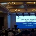 電力交易指數(shù)研究、貴州電力輔助服務市場研究與探索項目順利驗收