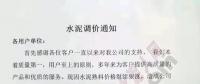 上百家水泥廠商進(jìn)入停產(chǎn)/限產(chǎn)，有廠家賣出730元/噸……