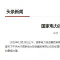 國家電投總經(jīng)理在空缺三個月后終補齊！