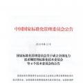 51名委員組成！全國電力需求側(cè)管理標準化技術(shù)委員會成立