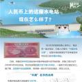 人民幣上的這座水電站怎么樣了？圖說吉林豐滿水電站的前世今生
