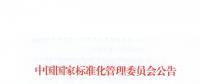 51名委員組成！全國電力需求側(cè)管理標(biāo)準(zhǔn)化技術(shù)委員會成立