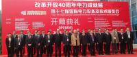 南存輝入圍“黨中央擬表彰100名改革開放杰出貢獻(xiàn)公示名單” 增一位電能革命人物您選誰？（調(diào)查見文中）