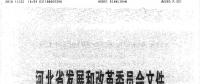 冀北電網(wǎng)2019年電力直接交易工作方案發(fā)布：用戶側電量規(guī)模擬定為400億千瓦時